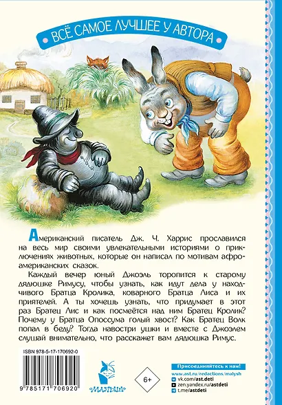 Сказки дядюшки Римуса - фото 2