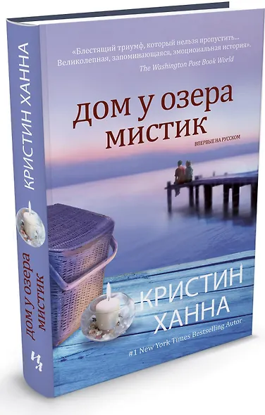 Дом у озера Мистик - фото 1