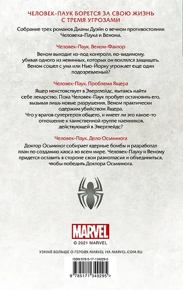 Человек-Паук. Веном-фактор. Омнибус - фото 2