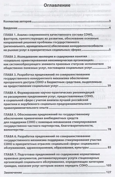 Государственное регулирование деятельности социально ориентированных некоммерческих организаций - фото 2