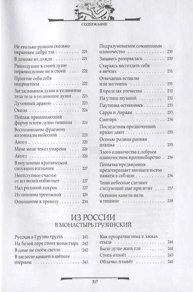 Деревенские песни - фото 8