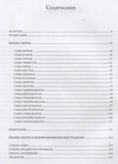 Йогини-Тантра - фото 2