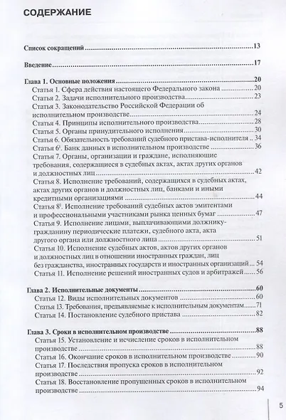 Комментарий к Федеральному закону от 2 октября 2007 г. № 229-ФЗ "Об исполнительном производстве" (постатейный) - фото 2