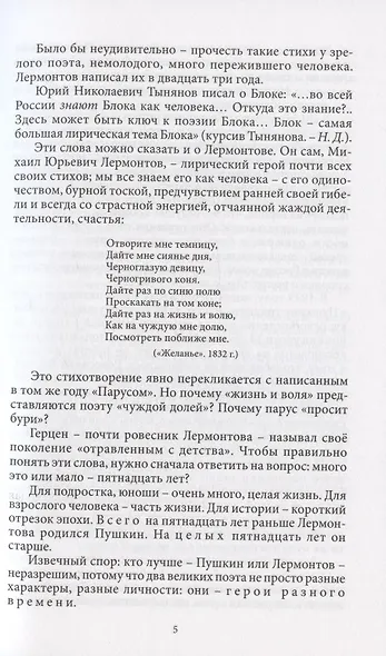 Печорин и наше время - фото 5