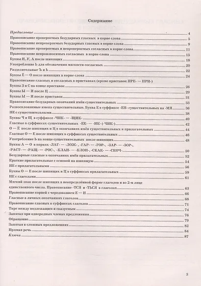 Русский язык. 5 класс. Тренажер. Пишем без ошибок. Супертренинг - фото 2