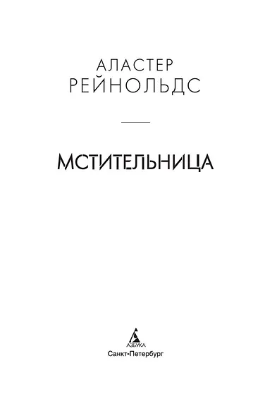 Мстительница - фото 5