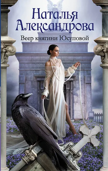 Веер княгини Юсуповой - фото 1