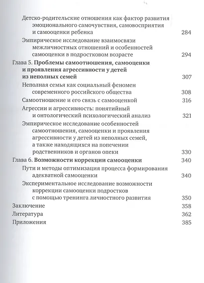 Самооценка как процесс решения задач: системный подход - фото 4