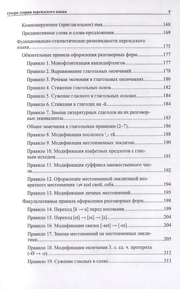 Очерк теории персидского языка. Том 1 - фото 4