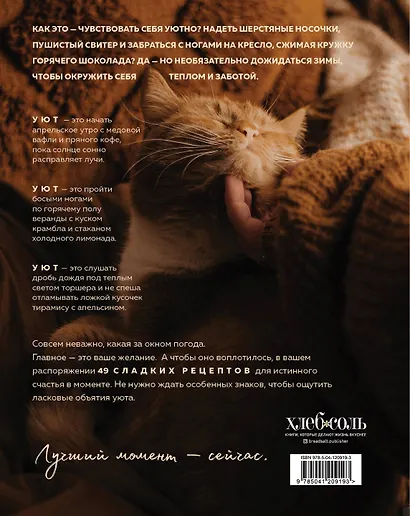 Время десерта - сейчас. Уютная выпечка и коты для безудержного хюгге в любое время года - фото 2