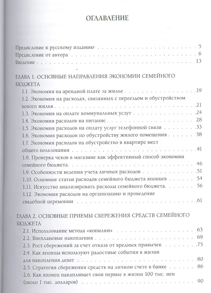 Экономия по-японски: искусство правильно тратить деньги. - фото 2