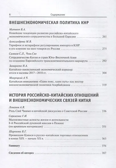 Китай в мировой и региональной политике: история и современность. Выпуск ХХIII - фото 4