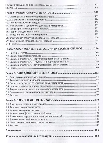 Теория, электронная структура и физикохимия материалов катодов свч-приборов. Монография - фото 3