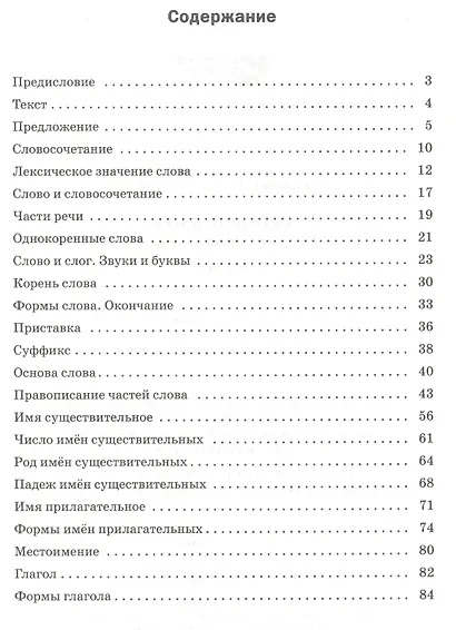 Русский язык. 3 класс. Разноуровневые задания - фото 2