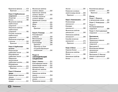 ЕГЭ. Химия. Органическая химия - фото 9