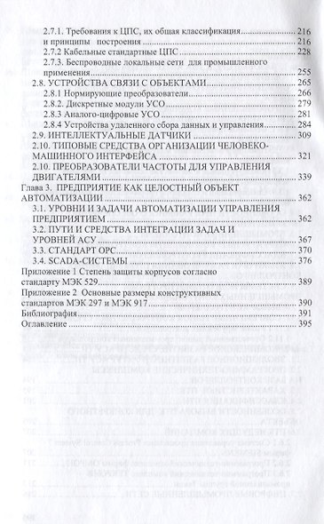 Технические средства автоматизации и управления: Учебное пособие - фото 5