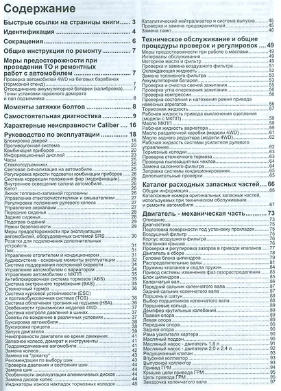 Dodge Caliber. Модели с 2006 года выпуска с бензиновыми двигателями 1,8 л., 2,0 л. И 2,4 л. Руководство по ремонту и техническому обслуживанию (+ полезные ссылки) - фото 2