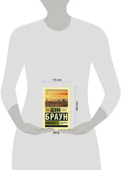 Инферно - фото 6