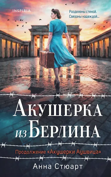 Акушерка из Берлина - фото 1