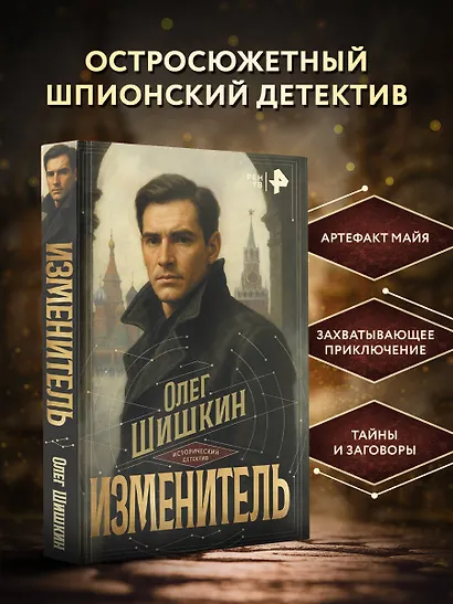 Изменитель - фото 4
