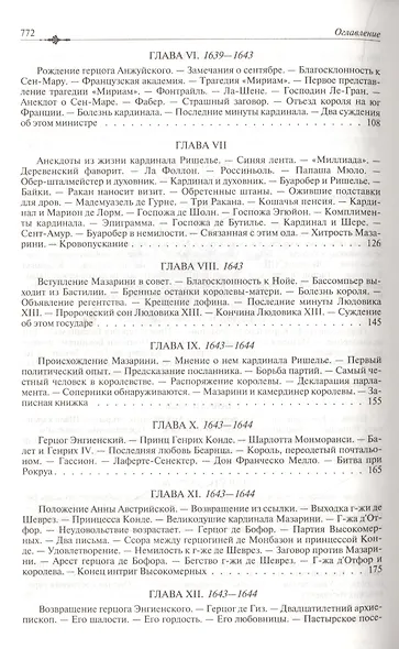 Людовик 14 и его век - фото 4