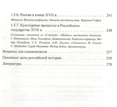 История России 9-17 в. (мПостУнивер) Наумова - фото 5