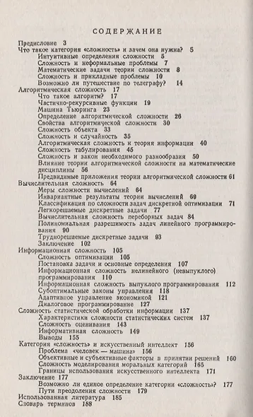 Математики измеряют сложность / № 23. Изд. стереотип. - фото 2