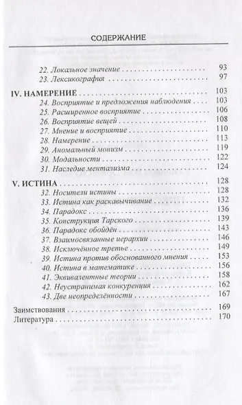 Преследуя истину - фото 3