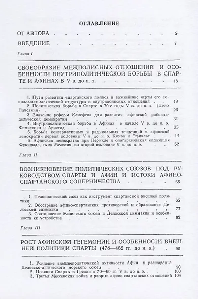 Полис и империя в классической Греции. Учебное пособие - фото 2