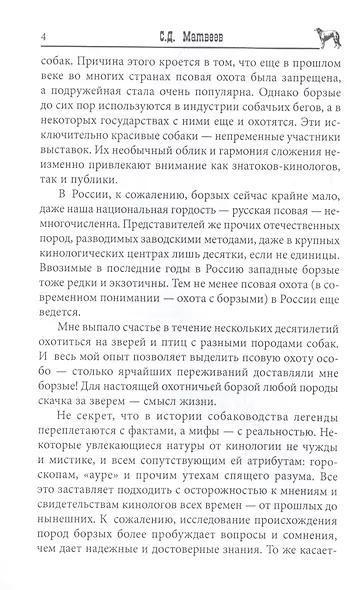 Борзые и охота с ними - фото 5