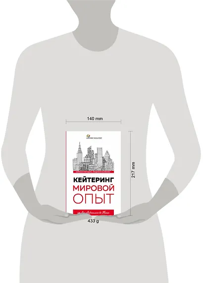 Кейтеринг. Мировой опыт - фото 4
