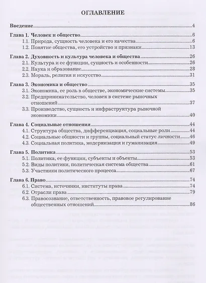 Обществознание Уч. пос. (мСПО) Бердников - фото 2