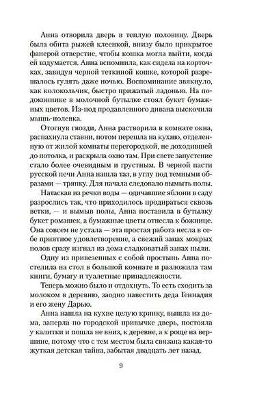 Похищение чародея. Журавль в руках. Город Наверху - фото 10