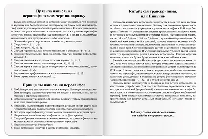 Тетрадь для записи иероглифов А5 24л "Туман над водой" клетка - фото 6