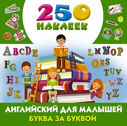 Английский для малышей: буква за буквой - фото 1