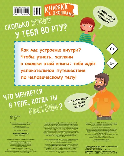 Тело человека - фото 2