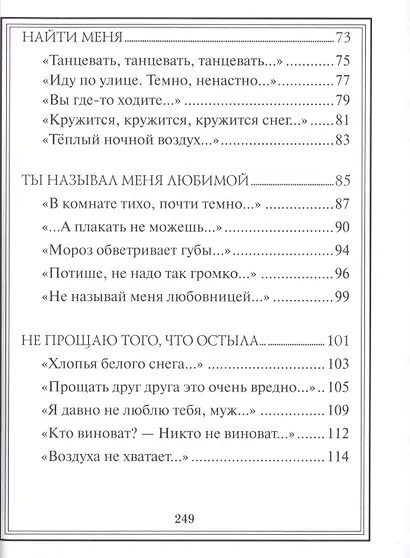 Я о любви пою и плачу - фото 3