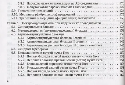 Электрокардиограмма: анализ и интерпретация - фото 5