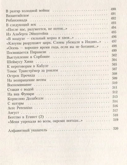 Три последние книги стихов - фото 8