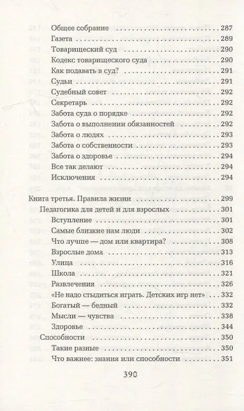 Как любить ребенка - фото 5