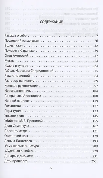 Записки следователя - фото 2