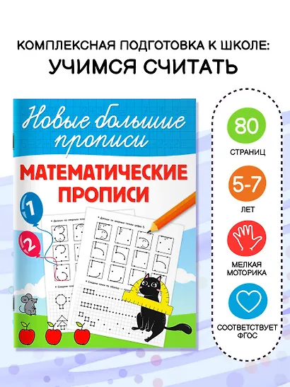 Математические прописи - фото 4