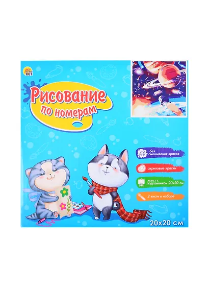 Холст с красками по номерам Красочный открытый космос (ХК-8765) (20х20см) (13цв) (Рыжий Кот) (3+) (коробка) - фото 2