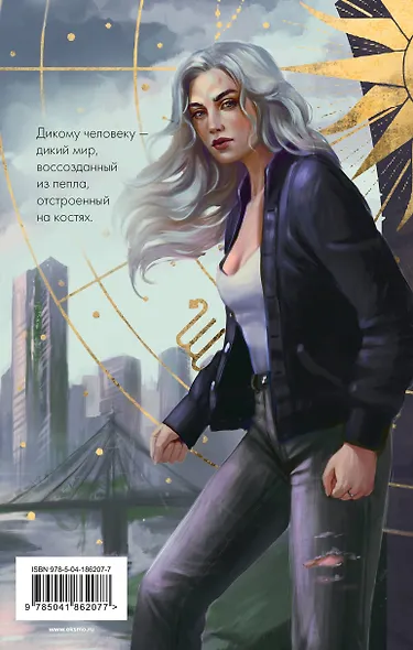 Корона Порока - фото 2