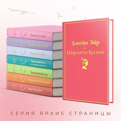 Набор "Великие романы сестер Бронте" (из 2 книг: "Джейн Эйр" и "Грозовой перевал" с полусупером) - фото 6