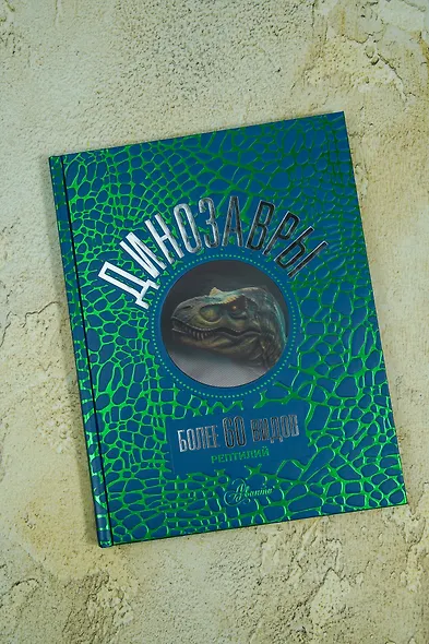 Динозавры - фото 6