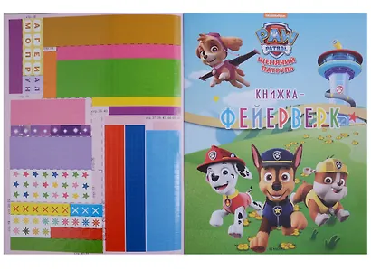 Книжка-фейерверк № КФ 1804 ("Щенячий патруль") - фото 2