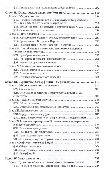 Система римского права - фото 5