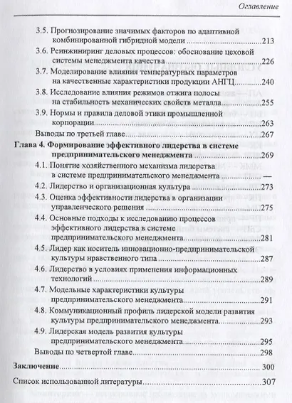 Экономика предпринимательского менеджмента - фото 4