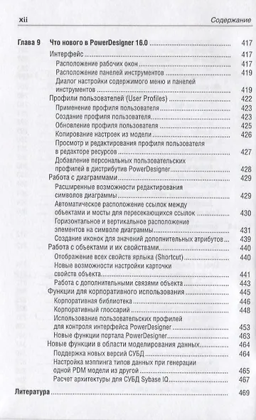 PowerDesigner 15. Моделирование данных - фото 7